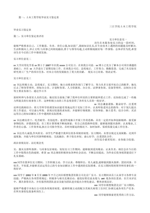 土木工程实习单位对实习学生的评语