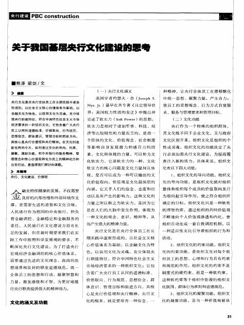 关于我国基层央行文化建设的思考