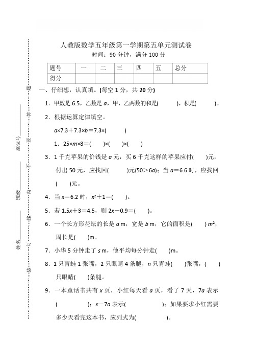 人教版数学五年级上册第五单元测试卷(含答案)