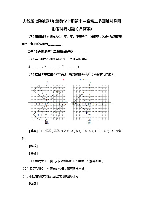 人教版_部编版八年级数学上册第十三章第二节画轴对称图形考试复习题(含答案) (47)