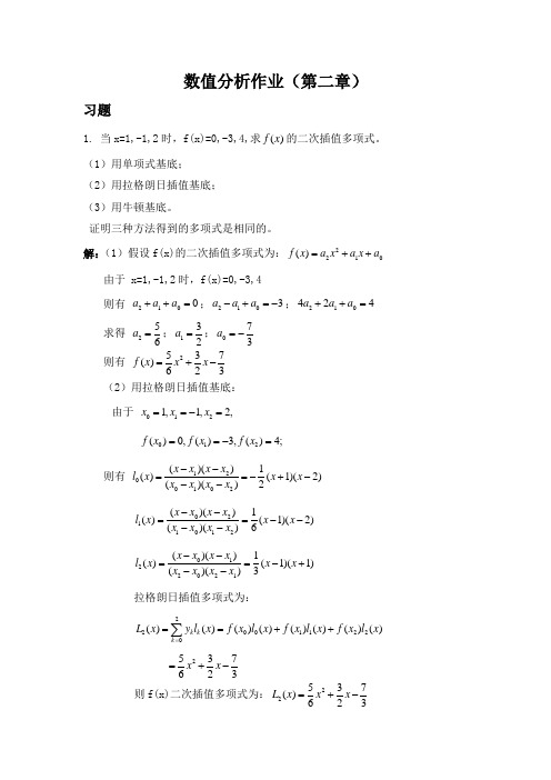 数值分析作业(第二章)