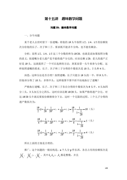 小学数学解题方法、思路归纳15：小学数学趣味数学问题