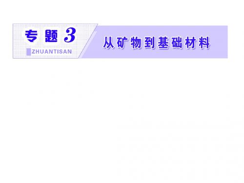 苏教版高中化学必修1课件：专题3第一单元第一课时铝及铝合金铝的氧化物与氢氧化物