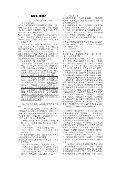 训诂学复习资料