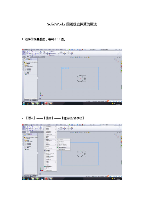 SolidWorks基础教程——圆线螺旋弹簧的画法