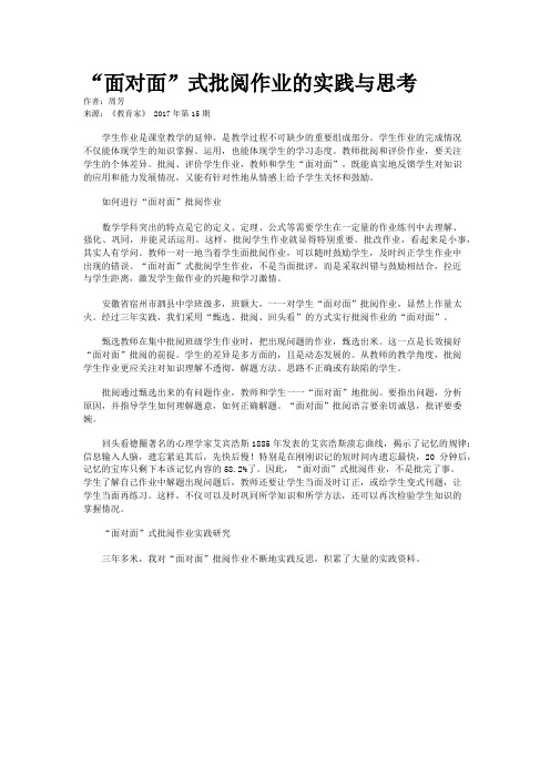 “面对面”式批阅作业的实践与思考