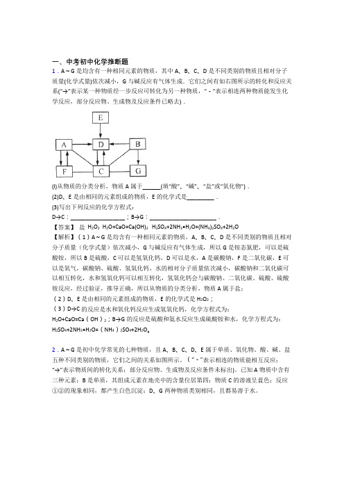 2020-2021中考化学与推断题有关的压轴题含详细答案