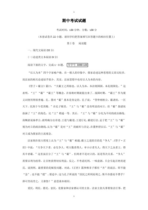 人教版语文必修2： 期中考试试题 -含解析