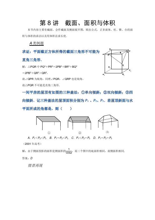 数学竞赛教案：第48讲截面、面积与体积题目 