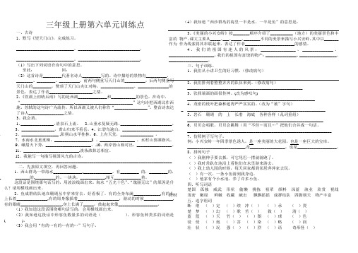 张容人教版三年级上册复习训练点