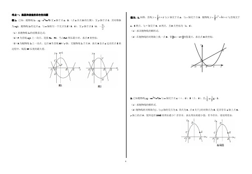 二轮复习：二次函数综合复习3最值问题和动点问题