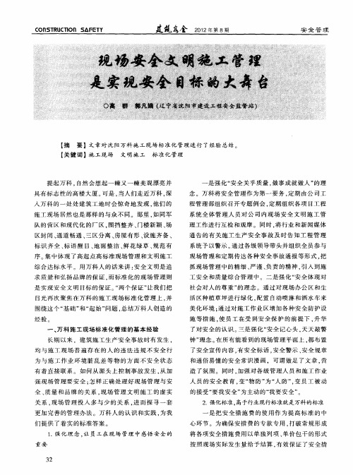 现场安全文明施工管理是实现安全目标的大舞台
