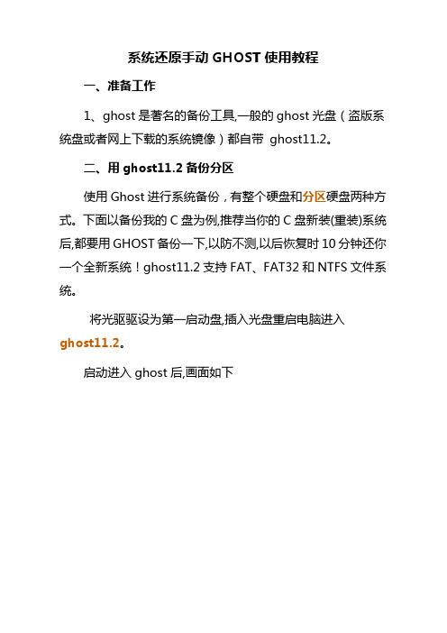 手动ghost还原系统教程资料