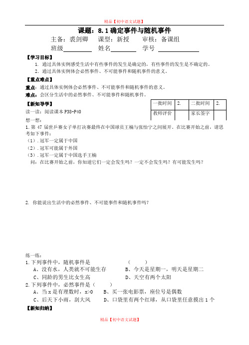 【最新北京课改版精选】北京课改初中数学八上《13.1必然事件与随机事件》word教案.doc