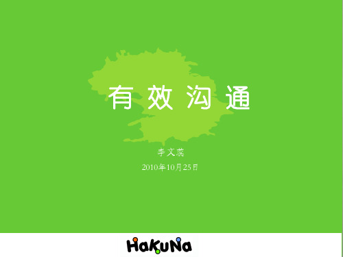 《有效沟通》第一讲