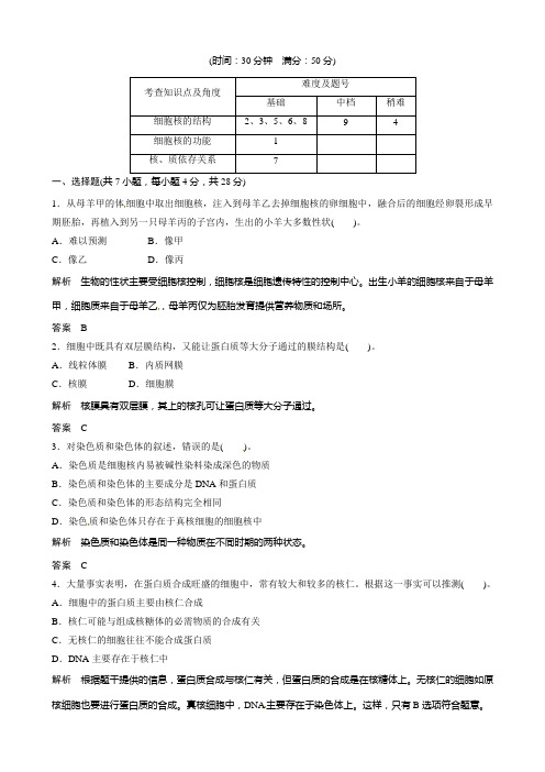 最新高中生物(人教版)同步习题：3-3细胞核──系统的控制中心(必修1)及答案解析