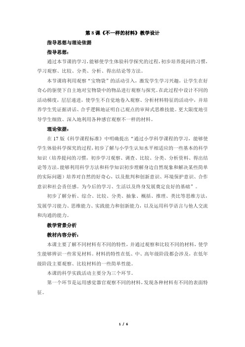 《不一样的材料》参考教案