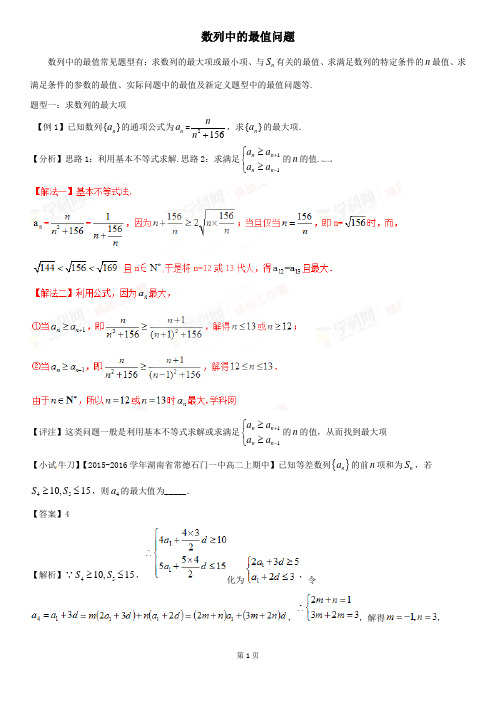 数列中的最值问题