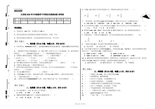 江苏版2020年六年级数学下学期过关检测试题 附答案