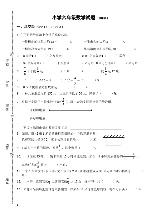 2015.1小学六年级数学期末试卷及答案