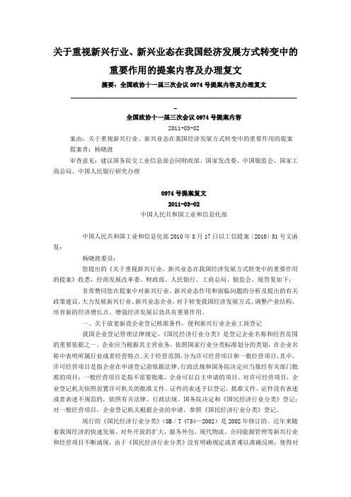 关于重视新兴行业、新兴业态在我国经济发展方式转变中的重要作用