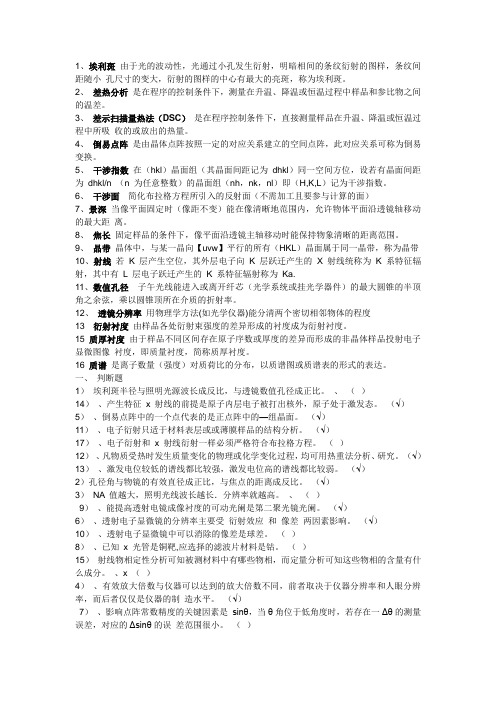 材料现代分析方法