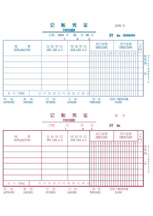 Excel表格通用模板：记账凭证