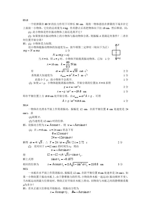 大学物理机械波振动题目汇总