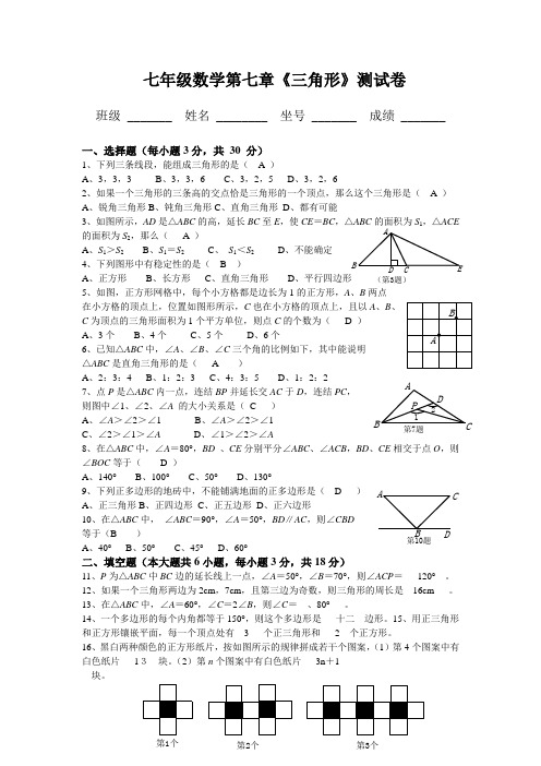 人教版七年级数学下册第七单元测试题及答案