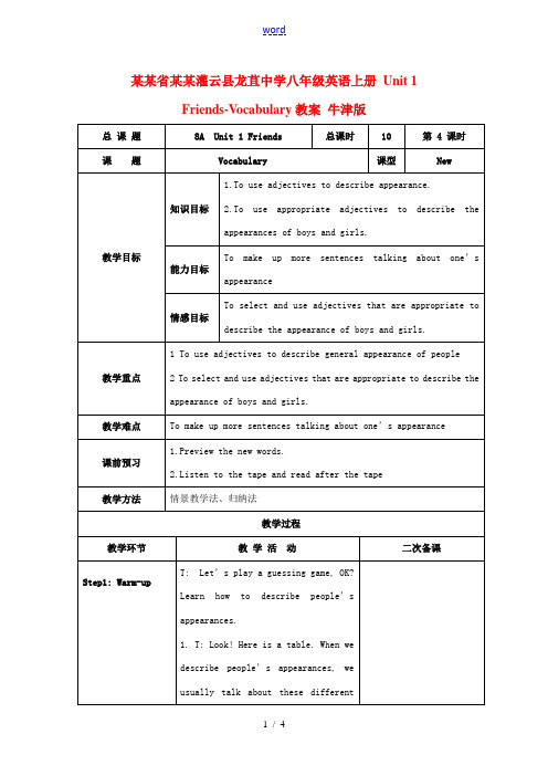 江苏省连云港灌云县龙苴中学八年级英语上册 Unit 1 Friends-Vocabulary教案 牛