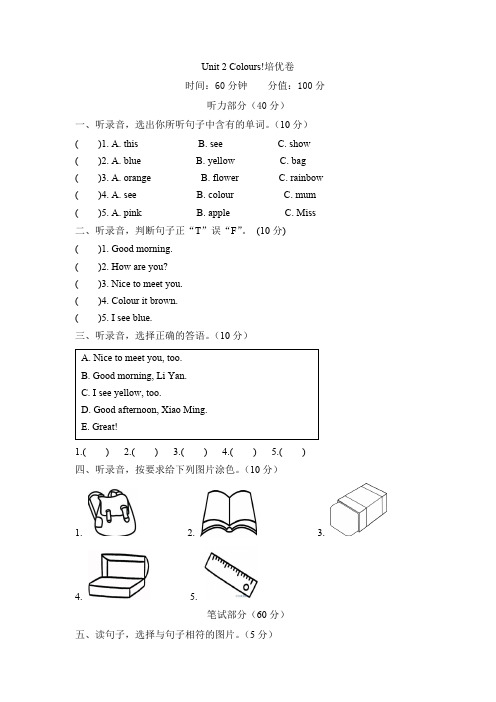 【单元AB卷】三年级上册英语Unit2Colours!培优卷人教PEP版-含答案