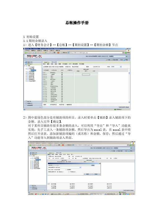 用友 总帐操作手册 轻松掌握用友财务软件