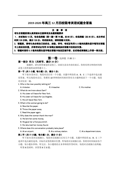 2019-2020年高三12月四校联考英语试题含答案