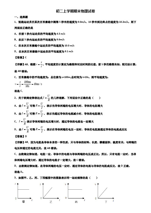 [试卷合集3套]北京市2018年八年级上学期物理期末复习检测试题