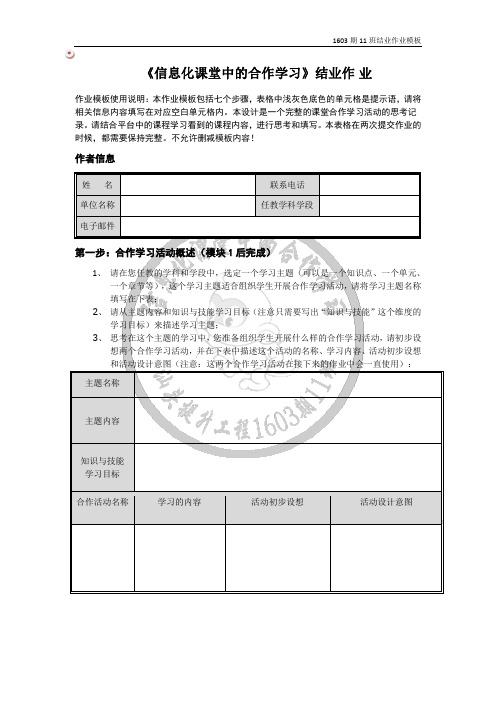 11班合作学习结业作业模板