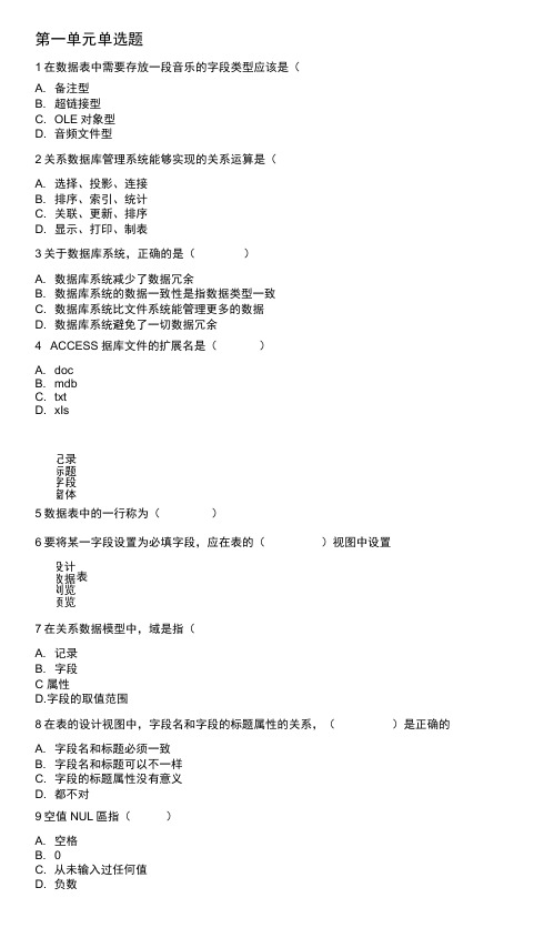 北外1603远程教育数据库原理与应用参考答案汇编