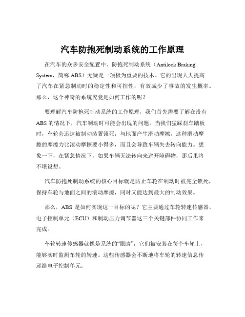 汽车防抱死制动系统的工作原理