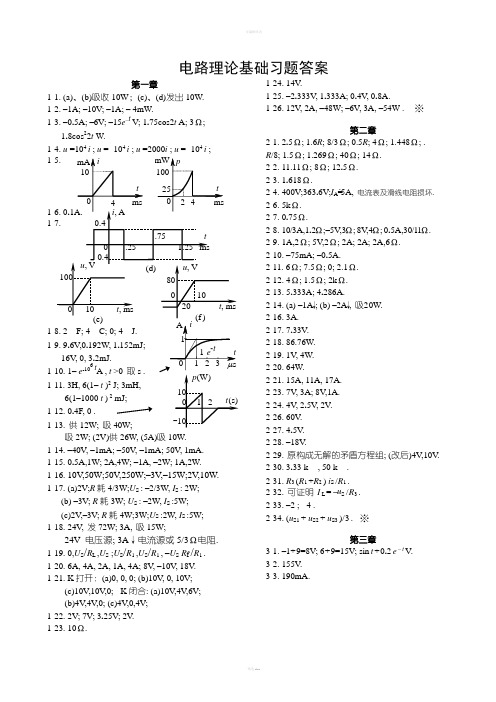 电路理论基础习题答案