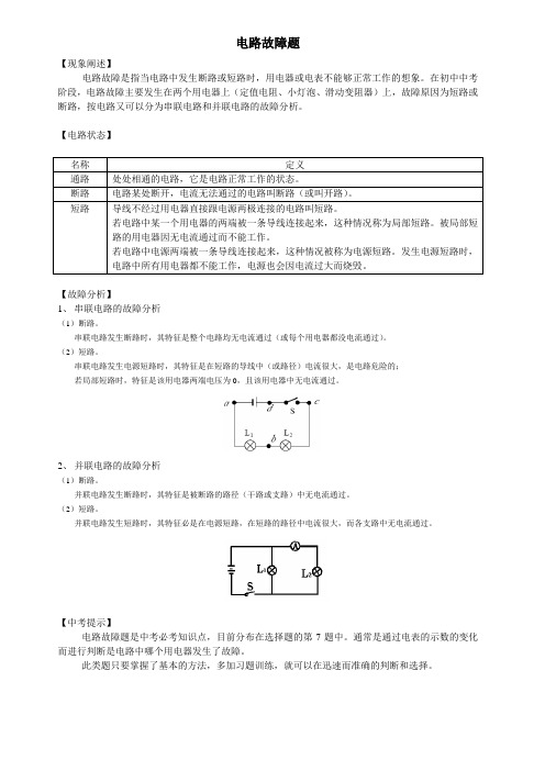 上海中考物理专题---电路故障题