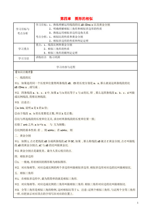 九年级数学上册第四章图形的相似复习学案1