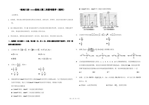 安徽省皖南八校2020届上学期第二次联考数学(带答案)