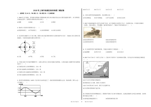 2018年上海市杨浦区高考地理二模试卷