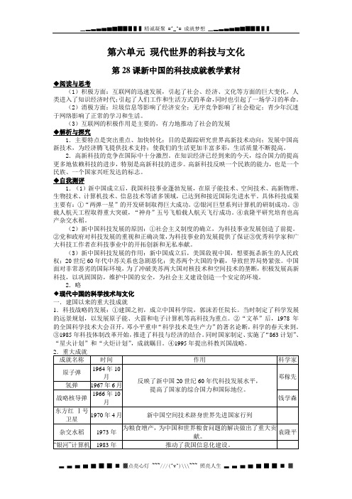 必修3：新中国的科技成就 素材1