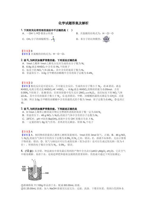 化学试题大全
