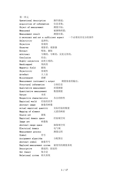 测控技术与仪器专业英语单词总结