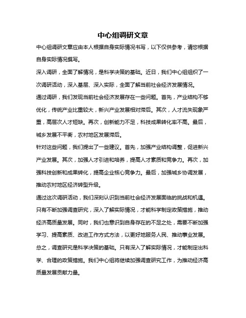 中心组调研文章