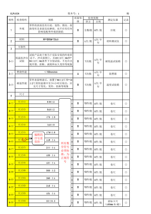 标准检查基准书