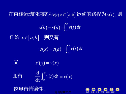 D微积分基本定理
