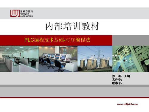 PLC编程技术基础-时序编程法