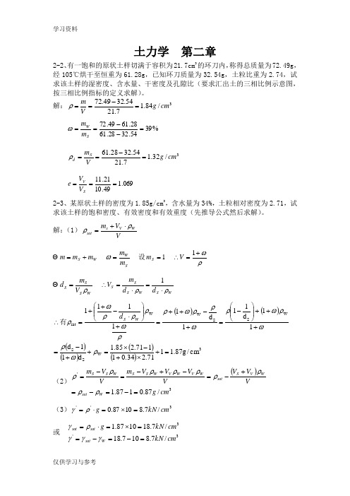 土力学2-10章课后习题答案(第三版)资料讲解